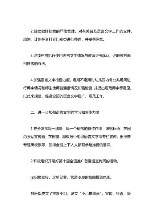语言文字的工作总结.docx