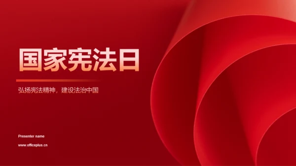 红色庄严学习PPT模板