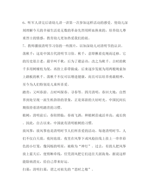 精编之幼儿园清明节活动策划方案.docx