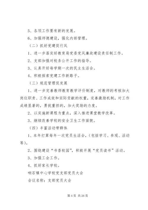 第一季度党员大会会议记录1 (5).docx