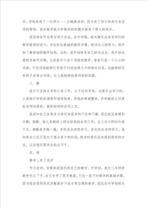 老师德能勤绩廉最新个人工作总结