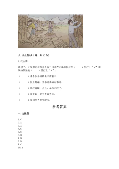 部编版二年级上册道德与法治期末测试卷附答案（研优卷）.docx