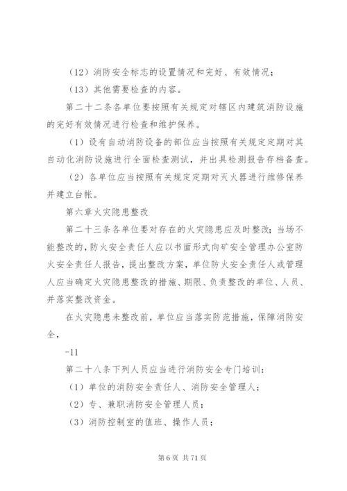 XX煤矿消防安全管理制度.docx