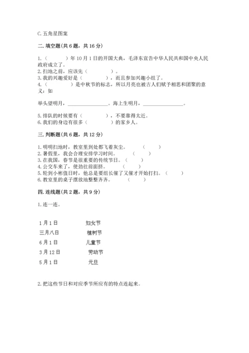 部编版二年级上册道德与法治 期末测试卷ab卷.docx