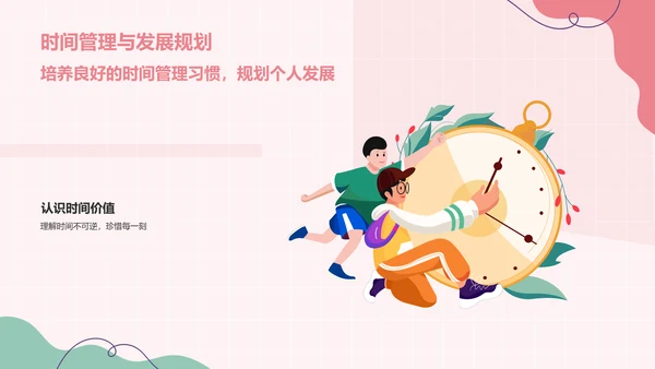 红色插画风心理健康主题班会PPT模板