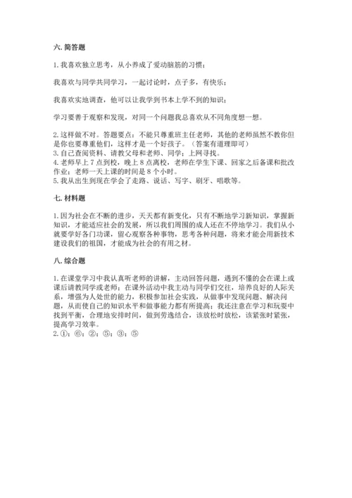 部编版三年级上册道德与法治期中测试卷及参考答案【预热题】.docx