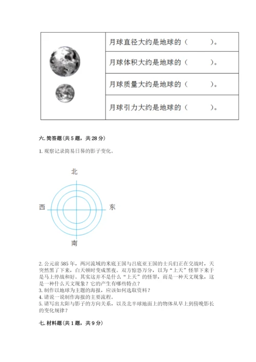 教科版三年级下册科学第3单元《太阳、地球和月球》测试卷答案下载.docx