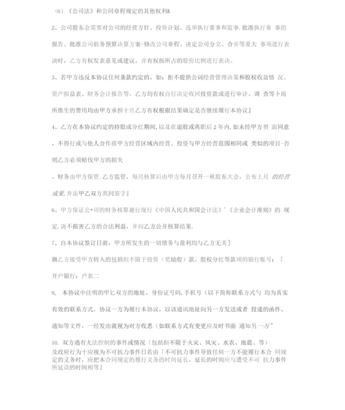 公司员工入股协议书.docx