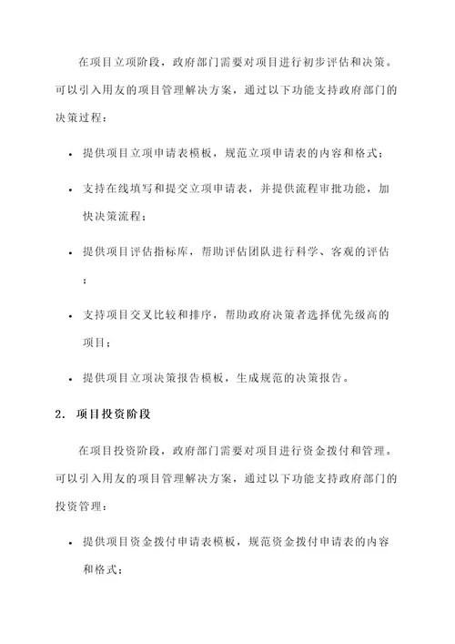 长宁区用友项目解决方案