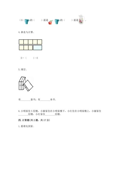 小学一年级上册数学期中测试卷精品加答案.docx