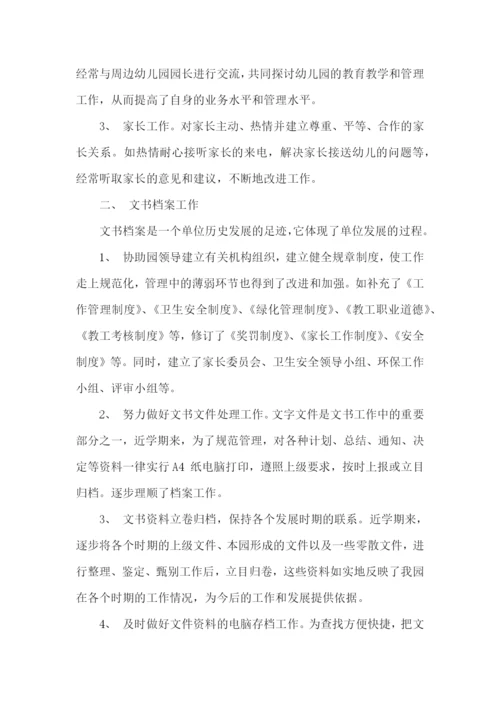 行政助理个人工作总结.docx