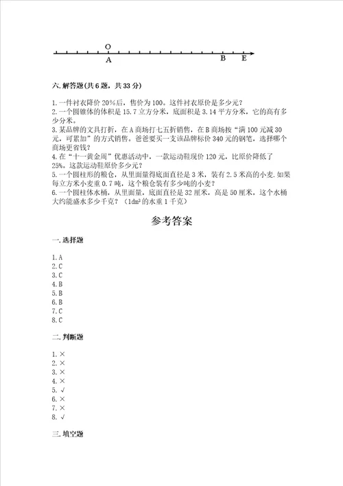小学6年级数学试卷精品突破训练