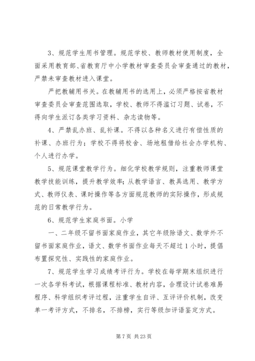 龙窝小学规范办学行为实施方案.docx