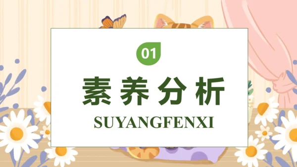 【核心素养】部编版语文四年级下册-13.猫 第1课时（课件）