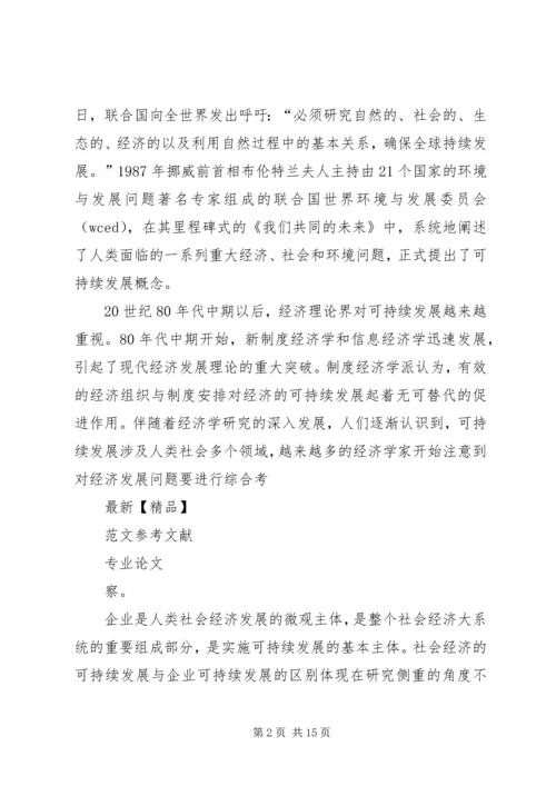 坪山镇可持续发展研究报告 (4).docx