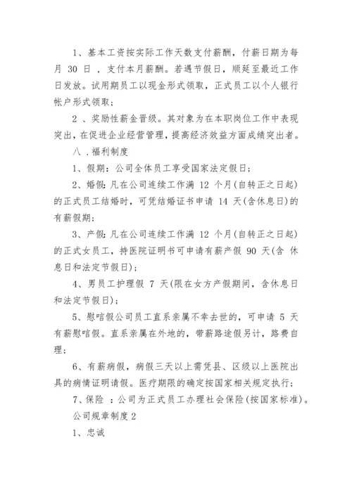 小公司规章制度_小企业管理规范制度.docx