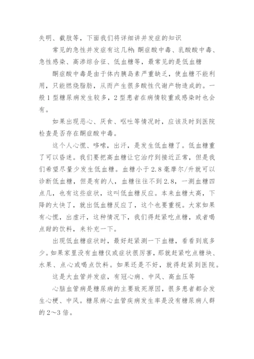 中老年人健康知识讲座.docx