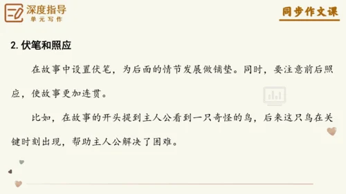 专题13笔尖流出的故事如何叙事有波澜-【同步作文课】2024-2025学年六年级语文上册单元写作深度