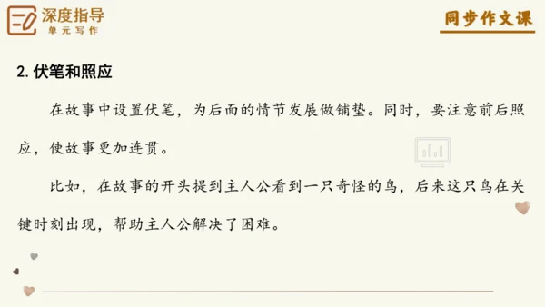 专题13笔尖流出的故事如何叙事有波澜-【同步作文课】2024-2025学年六年级语文上册单元写作深度