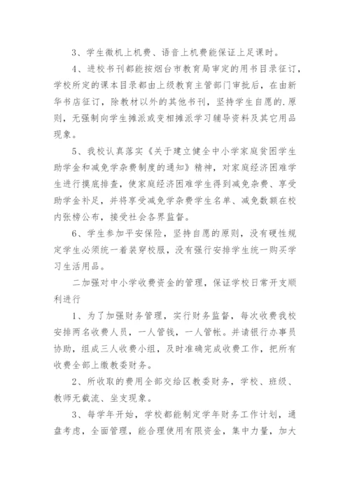 学校财务工作自查报告_5.docx