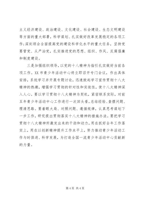 学习党的十八大精神心得体会 (8).docx