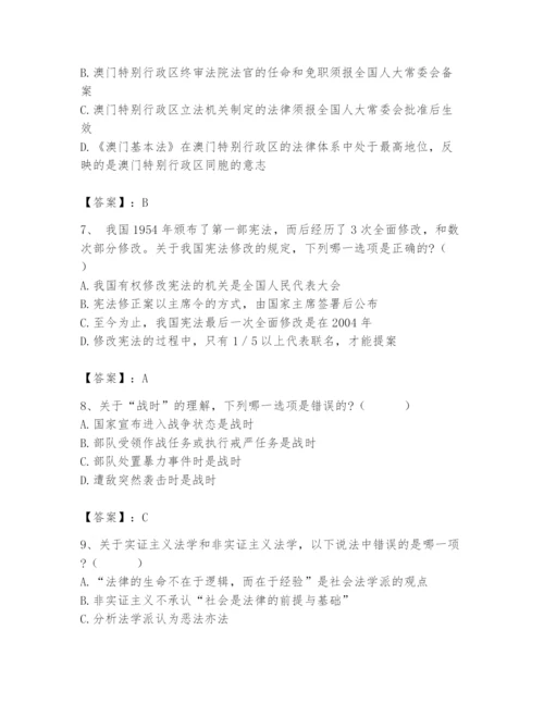 2024年国家电网招聘之法学类题库附完整答案（全国通用）.docx