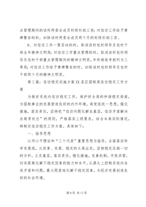 镇信访稳定综合整治月活动实施方案.docx