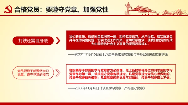 微党课坚持党员标准争做合格党员PPT模板