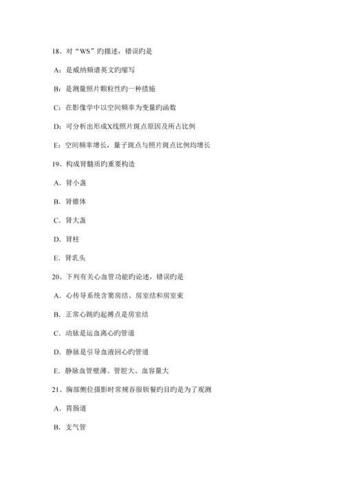 2023年福建省放射医学技术中级基础知识试题.docx