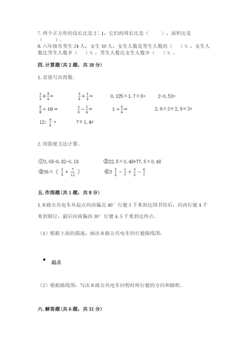 人教版六年级上册数学期末测试卷精品【夺冠系列】.docx