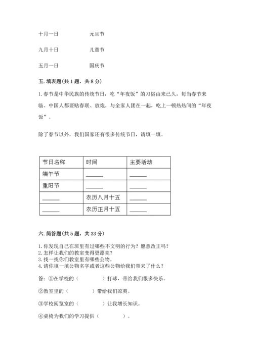 部编版小学二年级上册道德与法治期中测试卷ab卷.docx