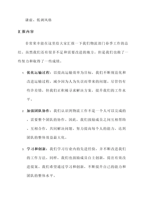 物流春季工作汇报总结