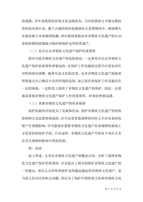 非物质文化遗产文化发展论文