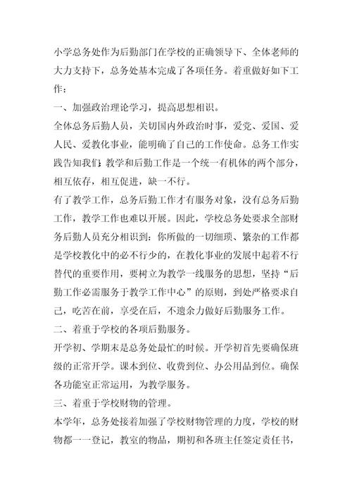 气象保障后勤工作总结