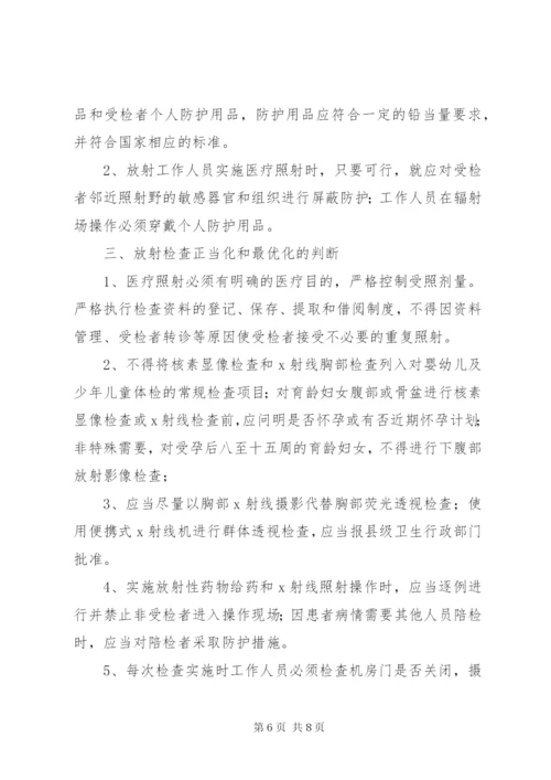 X线受检者放射防护制度.docx