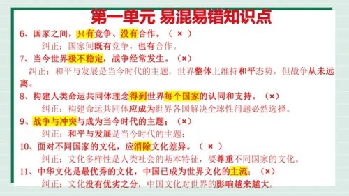 九下道法第一单元我们共同的世界复习课件2024  