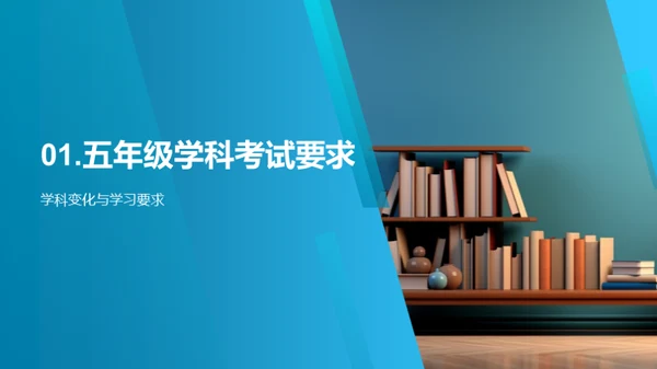 五年级学习全攻略