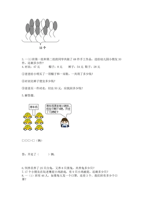一年级下册数学解决问题100道附答案解析.docx