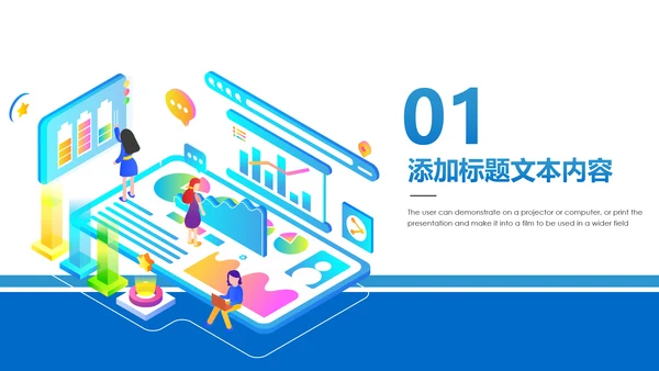 蓝色科技手机APP互联网大数据云计算科技PPT模板