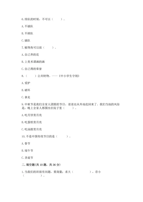部编版二年级上册道德与法治期末测试卷附答案（培优b卷）.docx