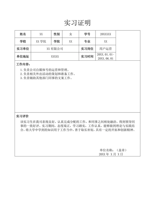 实习证明标准版