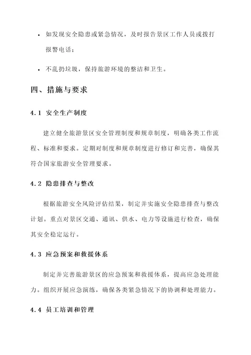 旅游安全生产工作责任书