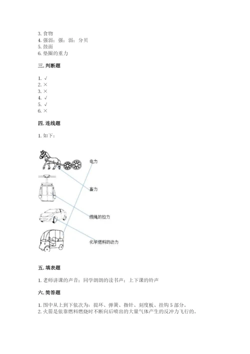 教科版四年级上册科学期末测试卷a4版打印.docx