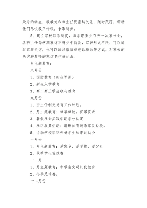 2023学校政教处工作计划8篇.docx