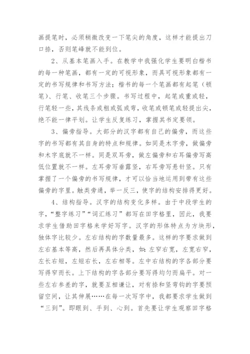 小学书法课教学心得.docx