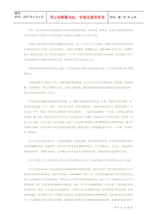 西方经济学论文.docx