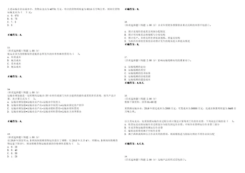 2023年中级经济师新运输经济专业知识与实务考试全真模拟易错、难点汇编V附答案精选集34