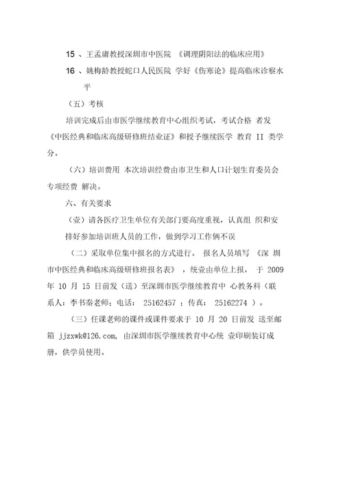 培训体系深圳市中医经典与临床高级研修班培训方案20200809175111