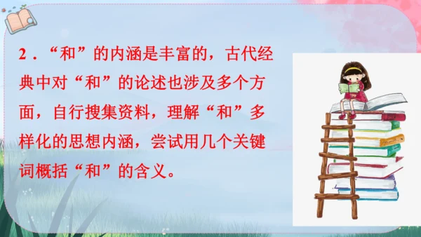 统编版语文八年级下册 第六单元《综合性学习：以和为贵》课件