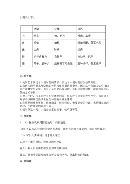 2023部编版四年级下册道德与法治期末测试卷含答案【名师推荐】.docx